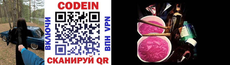 Кодеиновый сироп Lean напиток Lean (лин)  что такое наркотик  Любим 